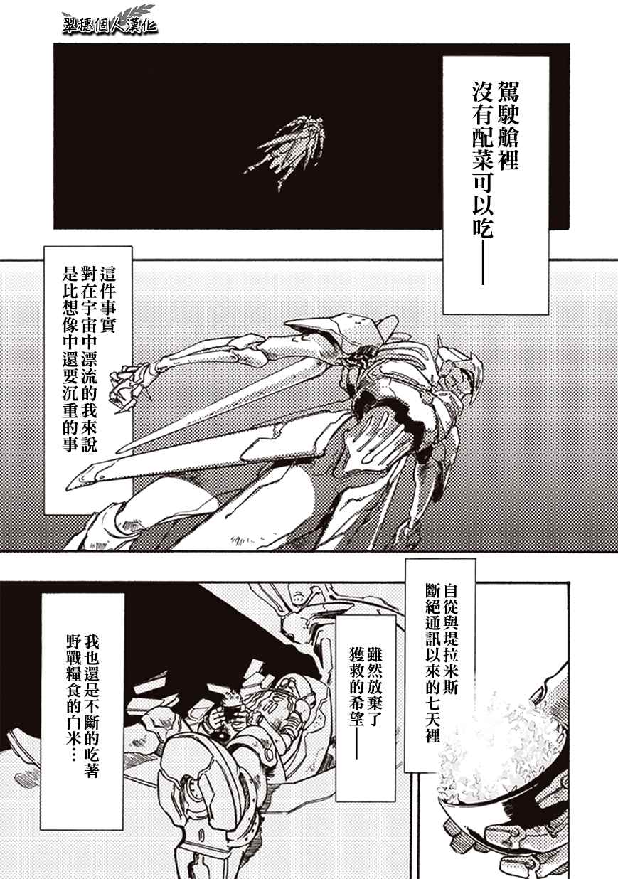 宇宙战舰提拉米斯中文版漫画,第9话1图