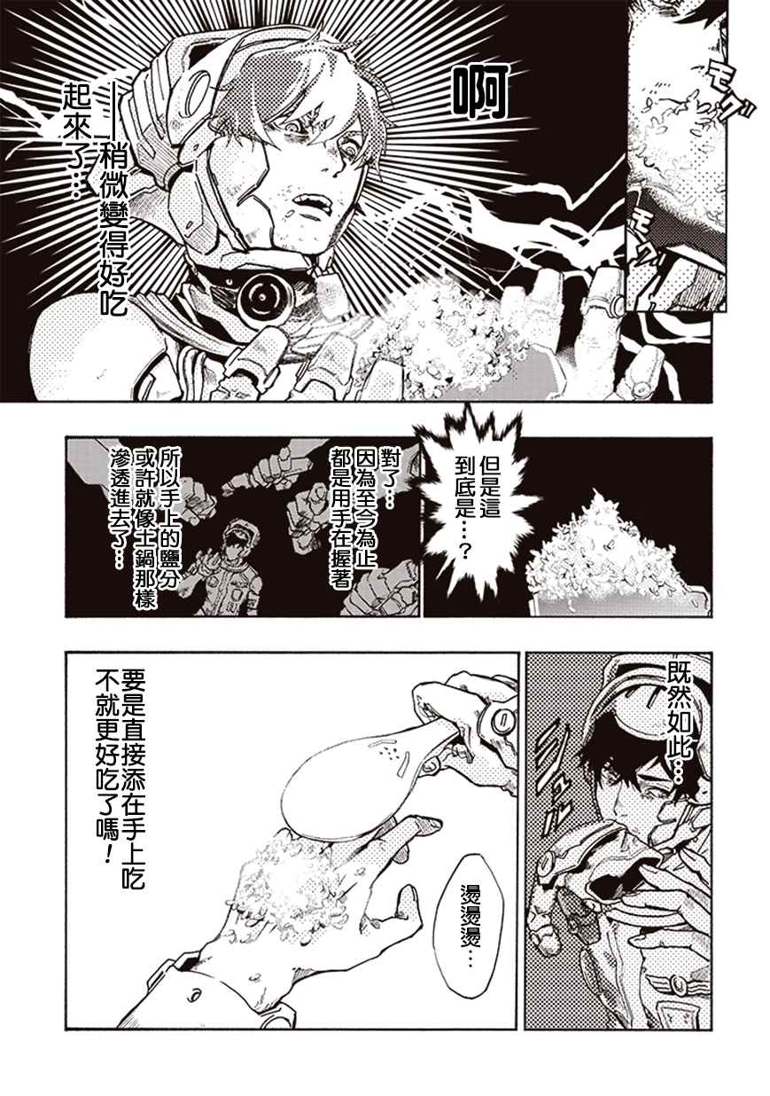宇宙战舰提拉米斯中文版漫画,第9话5图
