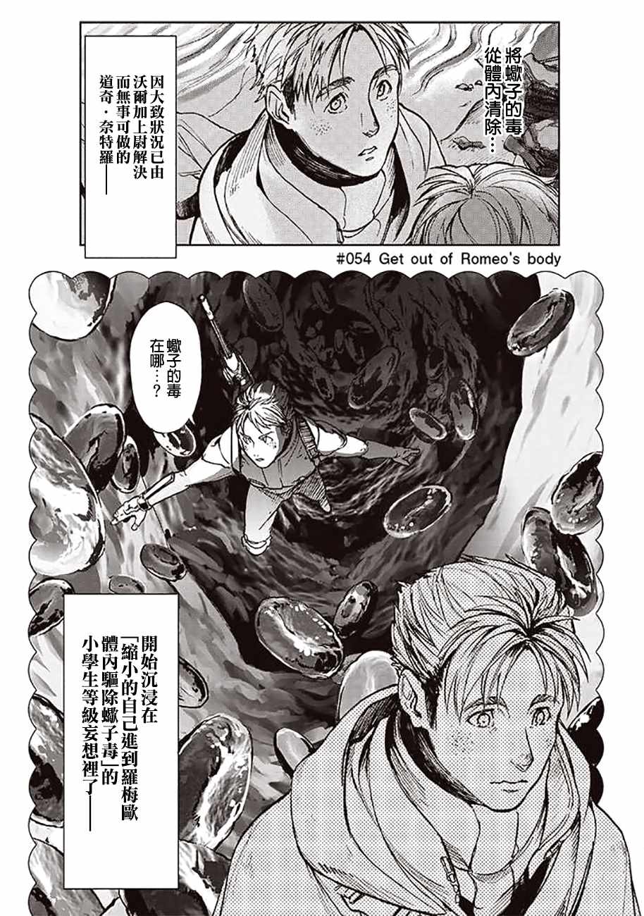 宇宙战舰提拉米斯捡到小狗漫画,第54话4图