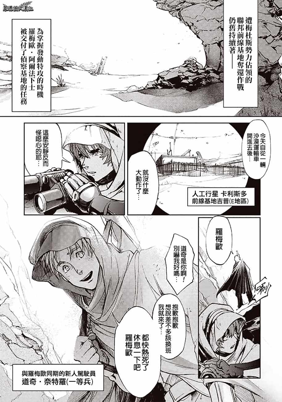 宇宙战舰提拉米斯捡到小狗漫画,第54话1图