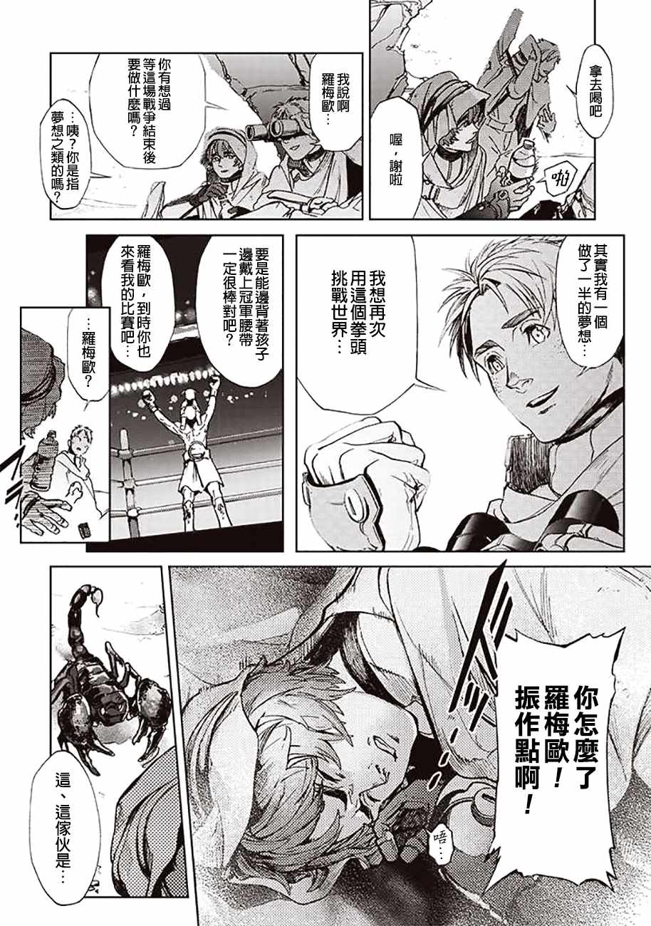 宇宙战舰提拉米斯捡到小狗漫画,第54话2图