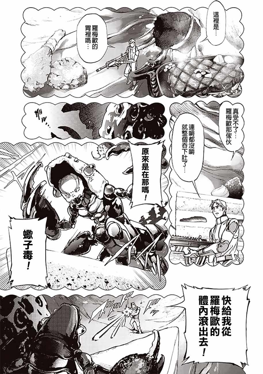 宇宙战舰提拉米斯捡到小狗漫画,第54话5图