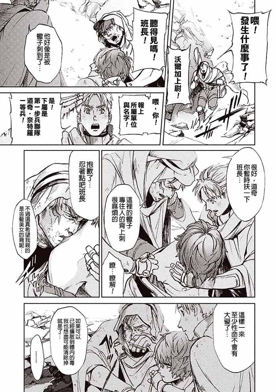 宇宙战舰提拉米斯捡到小狗漫画,第54话3图