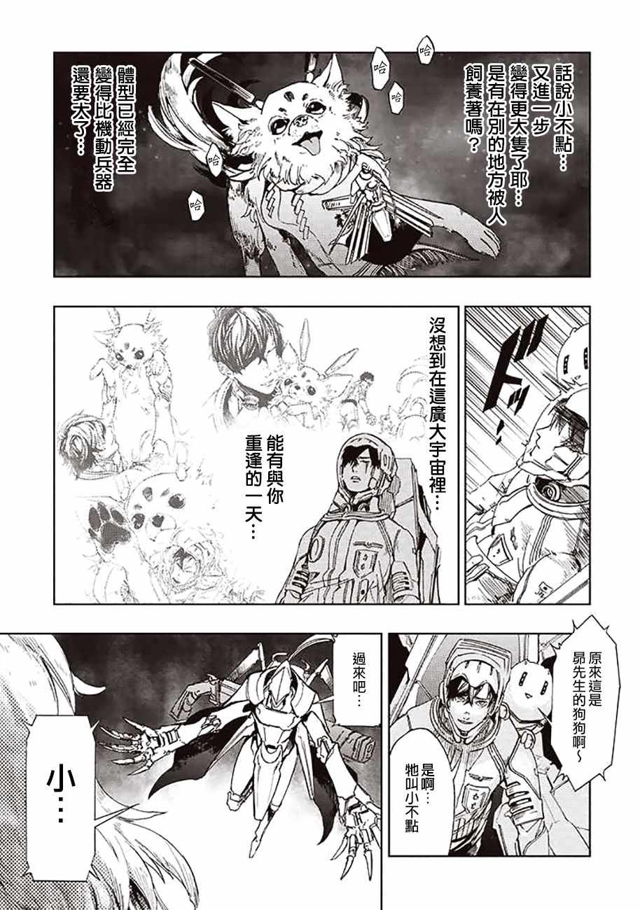 宇宙战舰提拉米斯结局是什么漫画,第48话3图