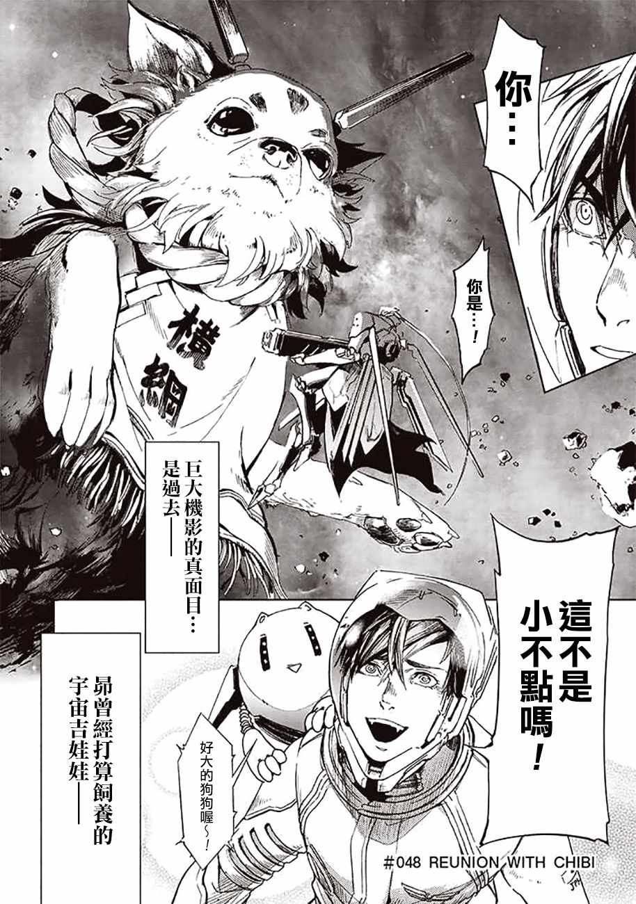 宇宙战舰提拉米斯结局是什么漫画,第48话2图