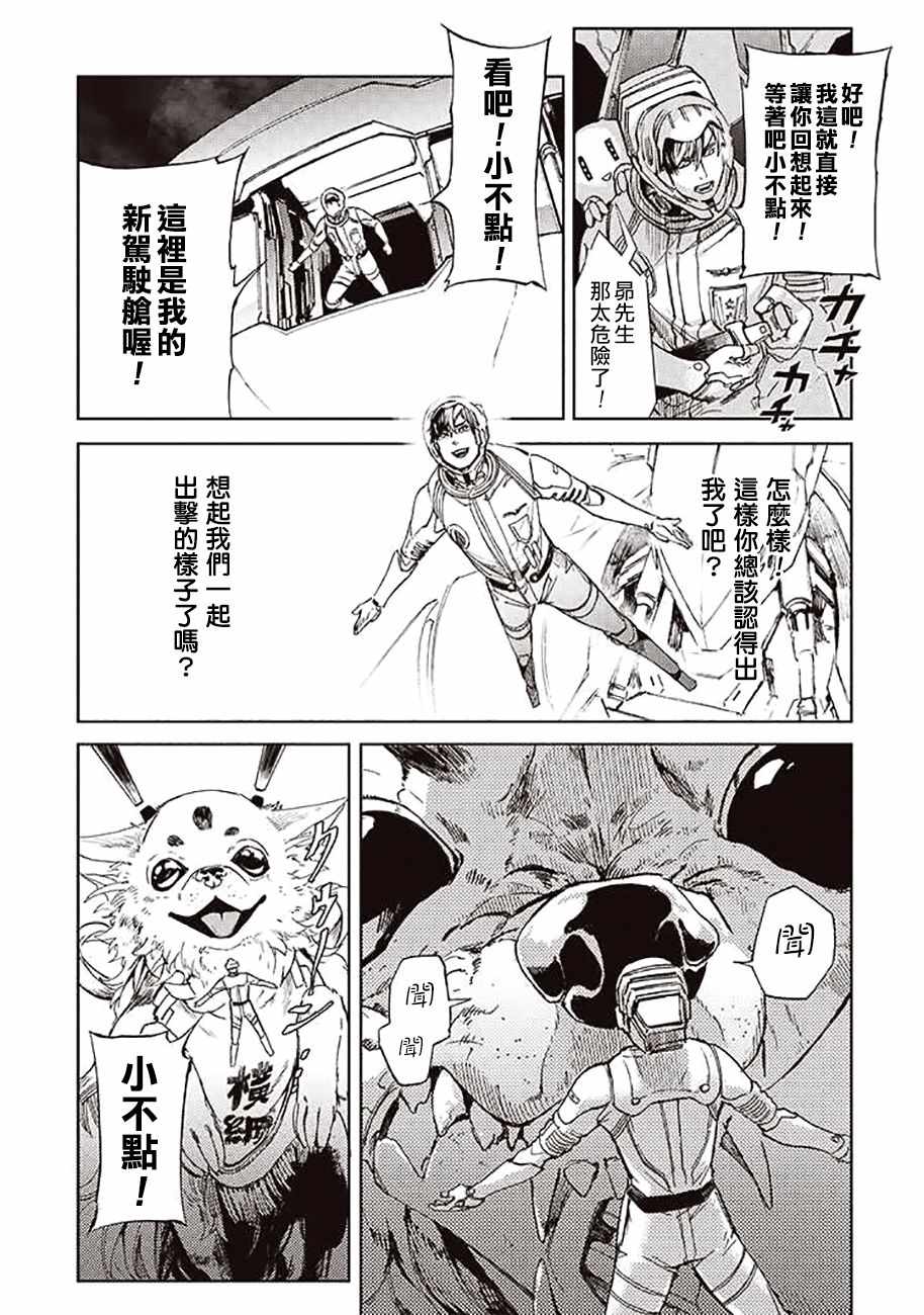 宇宙战舰提拉米斯结局是什么漫画,第48话5图
