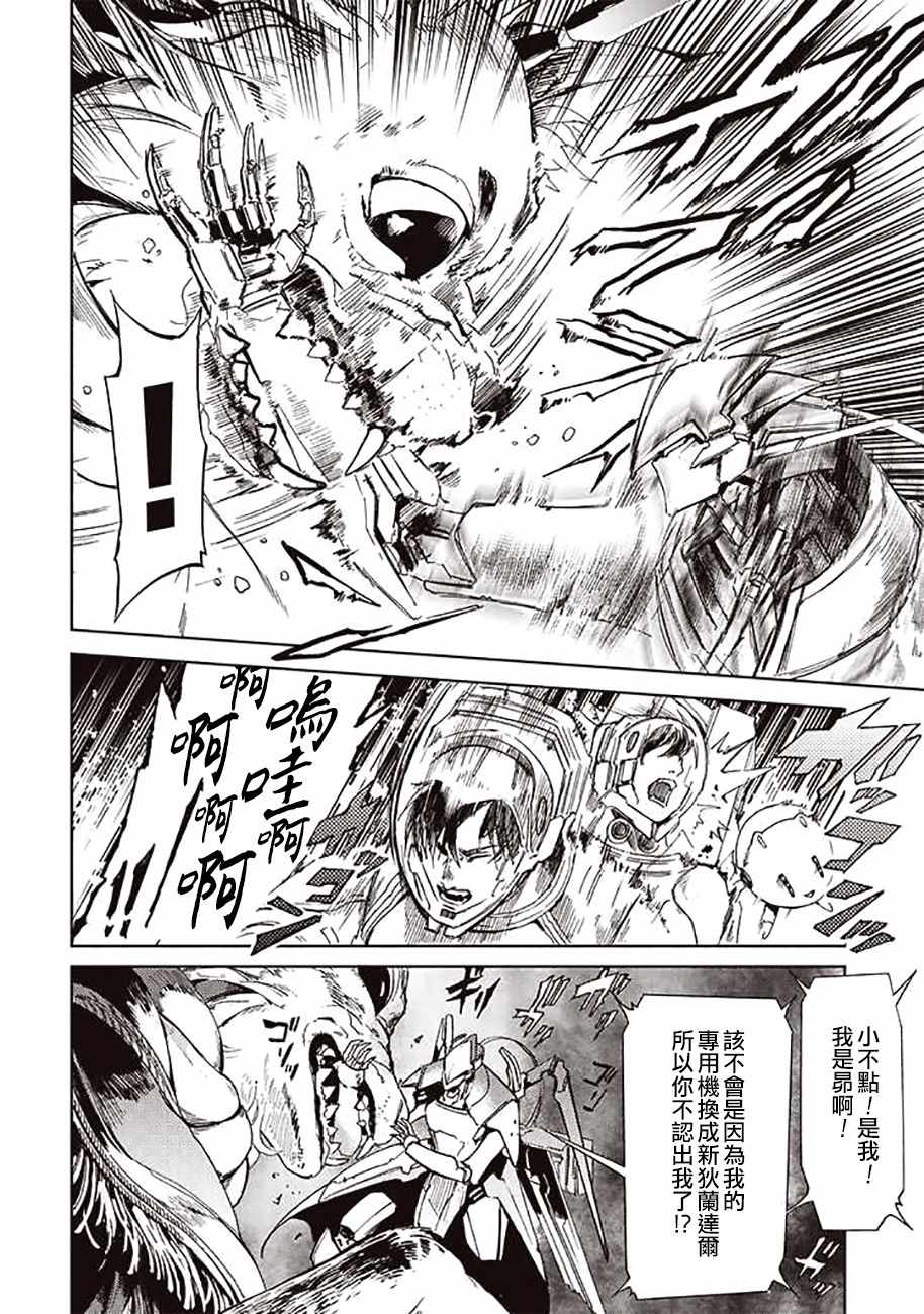 宇宙战舰提拉米斯结局是什么漫画,第48话4图