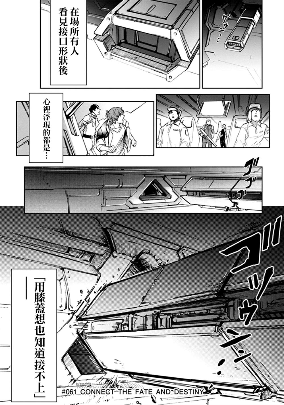 宇宙战舰提拉米斯结局是什么漫画,第60话5图