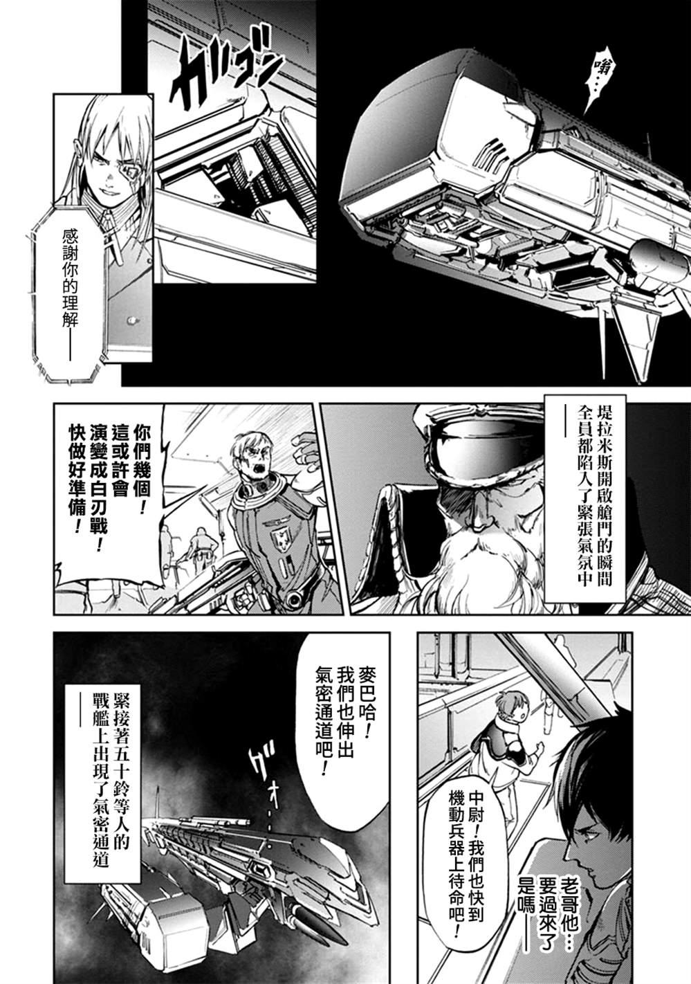 宇宙战舰提拉米斯结局是什么漫画,第60话4图