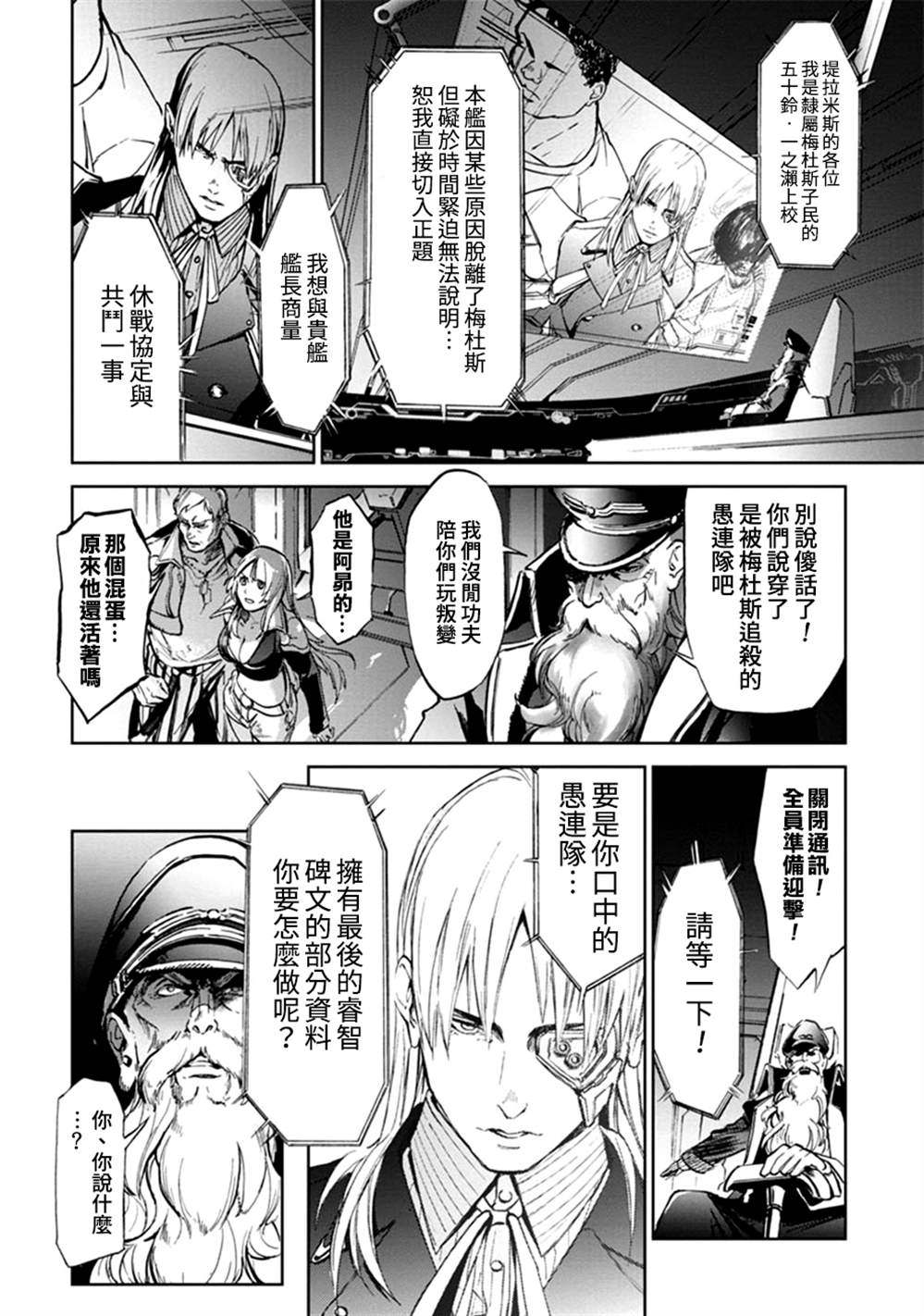 宇宙战舰提拉米斯结局是什么漫画,第60话2图
