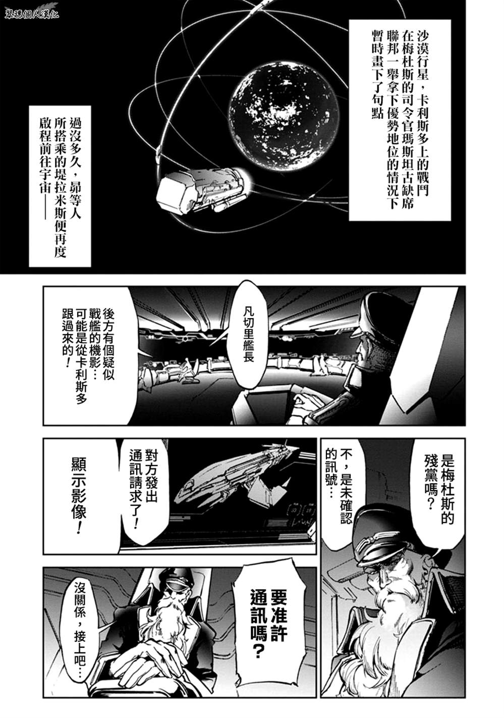 宇宙战舰提拉米斯结局是什么漫画,第60话1图