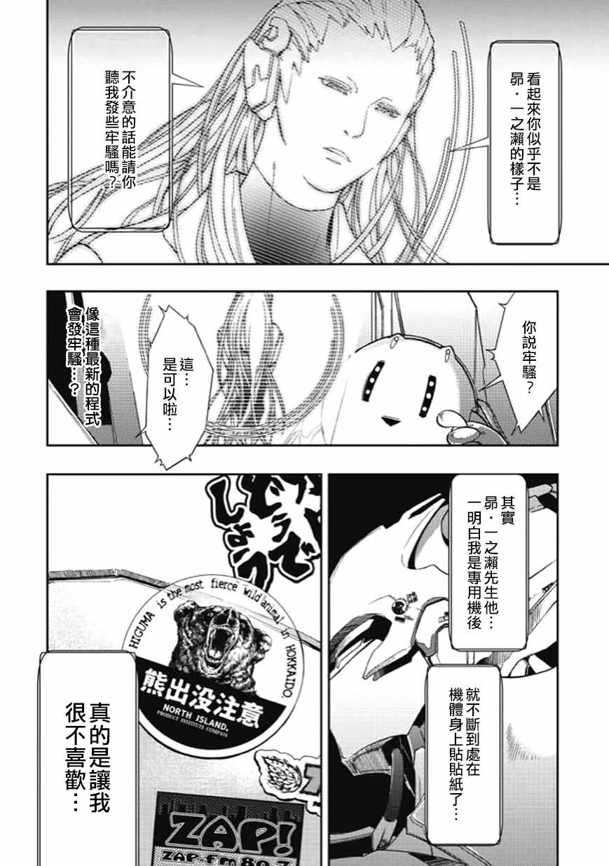 宇宙战舰提拉米斯教学漫画,第28话4图