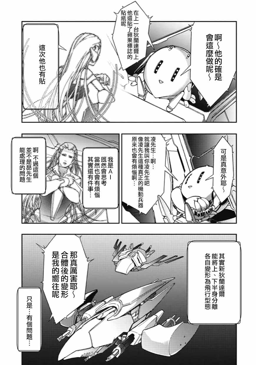 宇宙战舰提拉米斯教学漫画,第28话5图