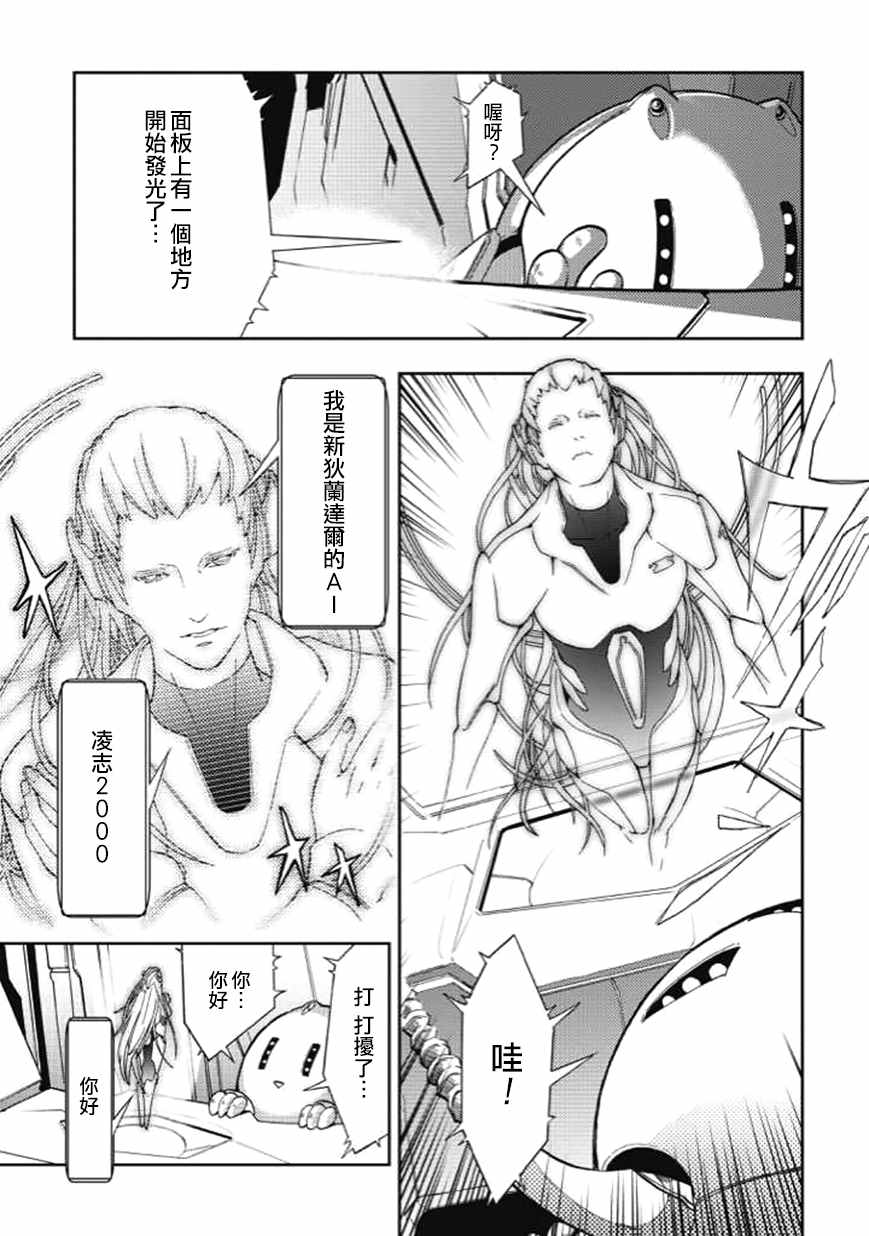 宇宙战舰提拉米斯教学漫画,第28话3图