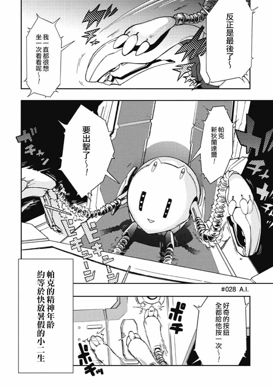 宇宙战舰提拉米斯教学漫画,第28话2图