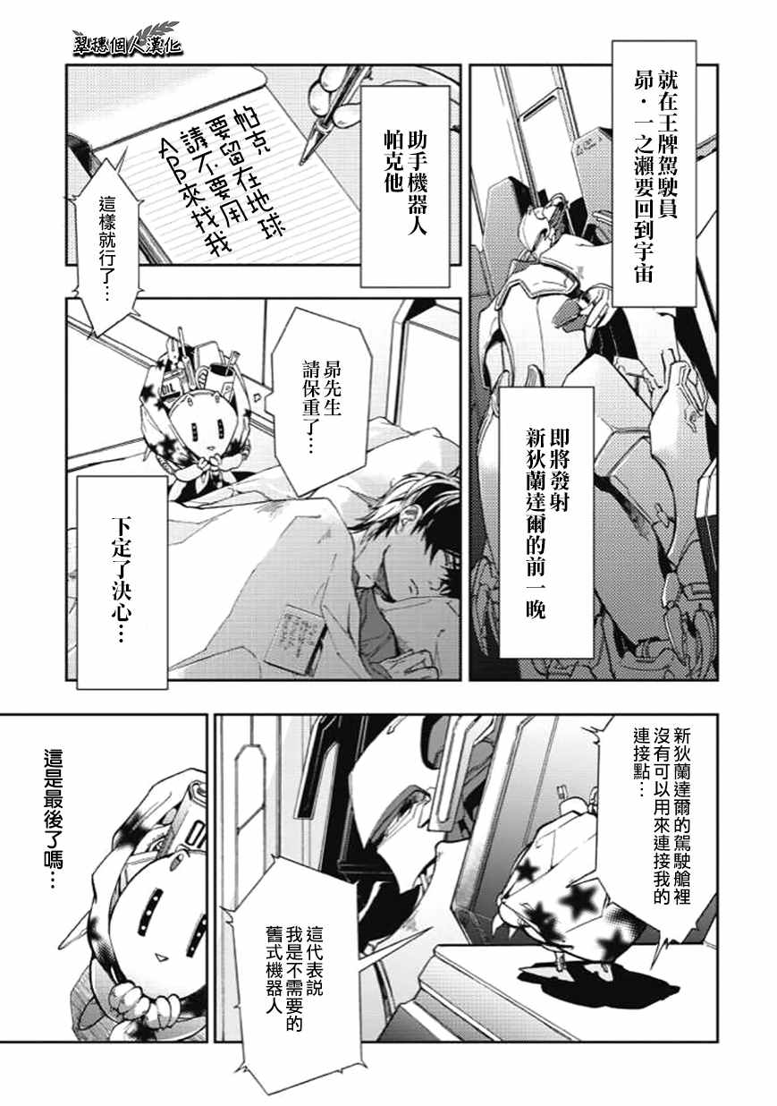 宇宙战舰提拉米斯教学漫画,第28话1图