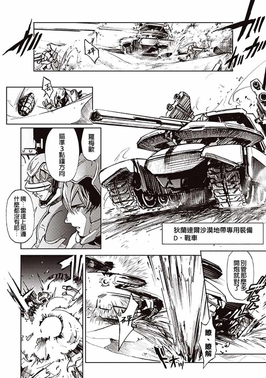 宇宙战舰大全漫画,第53话2图