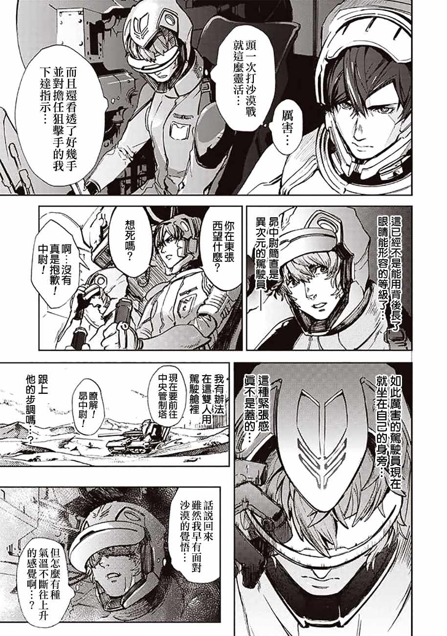 宇宙战舰大全漫画,第53话3图