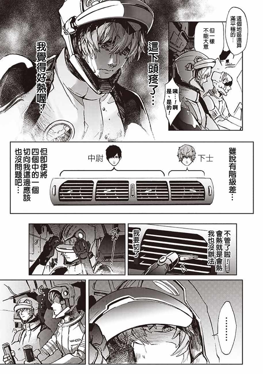 宇宙战舰大全漫画,第53话5图