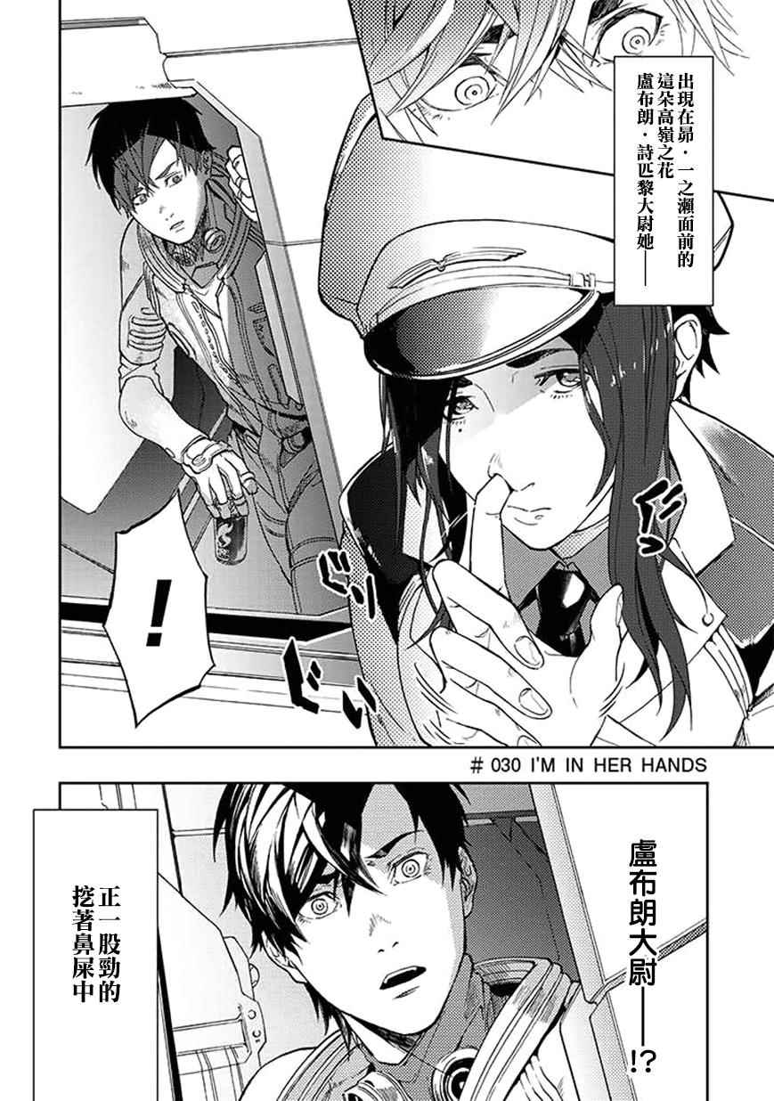 宇宙战舰提拉米斯教学漫画,第30话4图