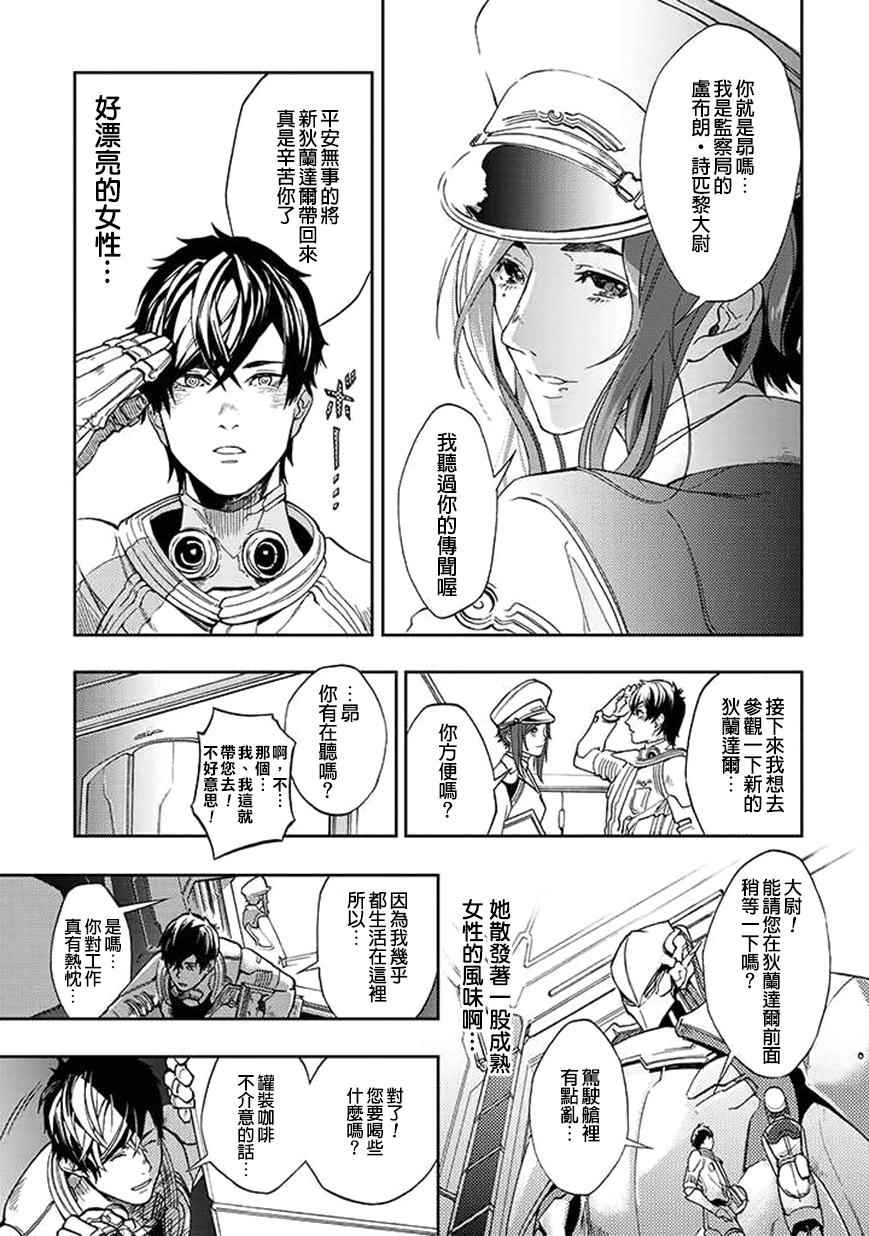 宇宙战舰提拉米斯教学漫画,第30话3图