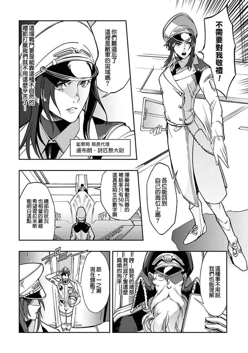 宇宙战舰提拉米斯教学漫画,第30话2图