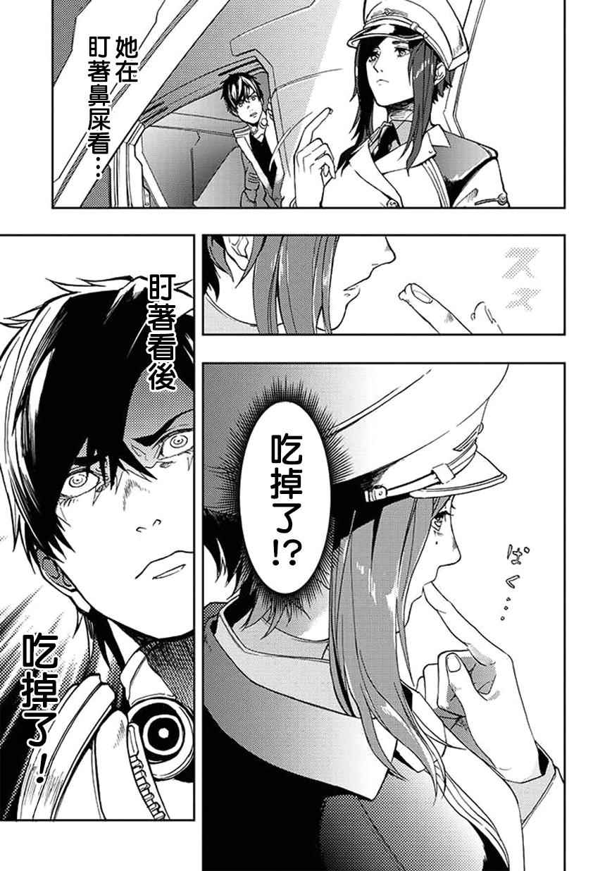 宇宙战舰提拉米斯教学漫画,第30话5图