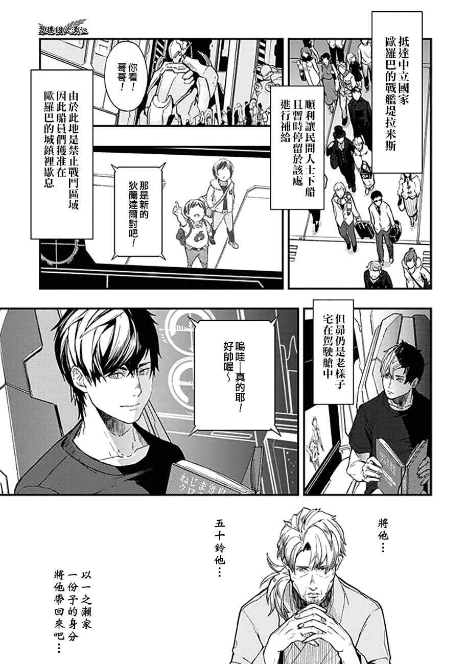 宇宙战舰提拉米斯结局是什么漫画,第34话1图