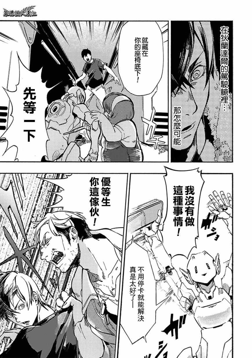 宇宙战舰提拉米斯中文版漫画,第15话1图