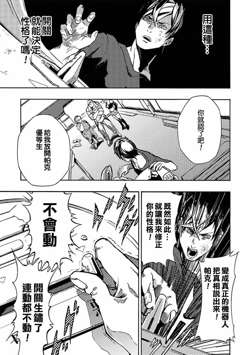 宇宙战舰提拉米斯中文版漫画,第15话5图