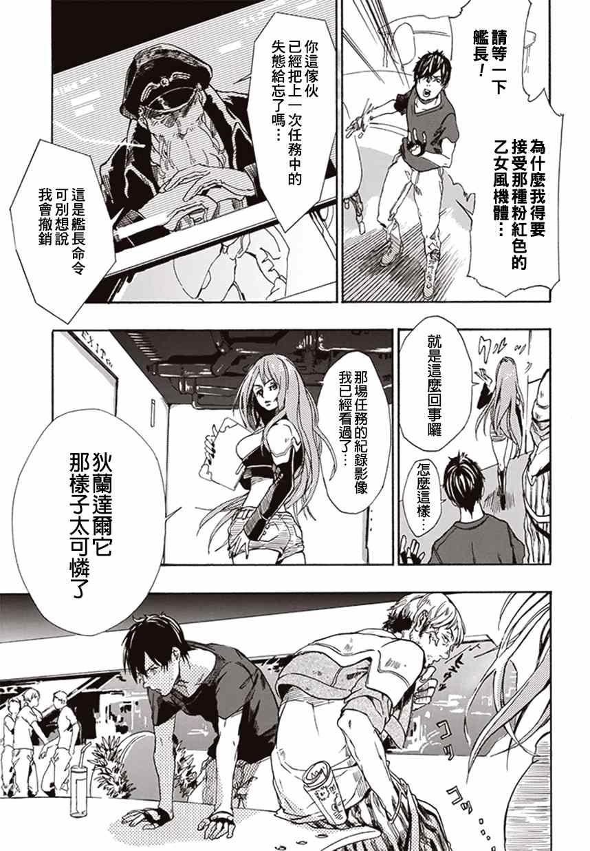 宇宙战舰提拉米斯中文版漫画,第4话5图