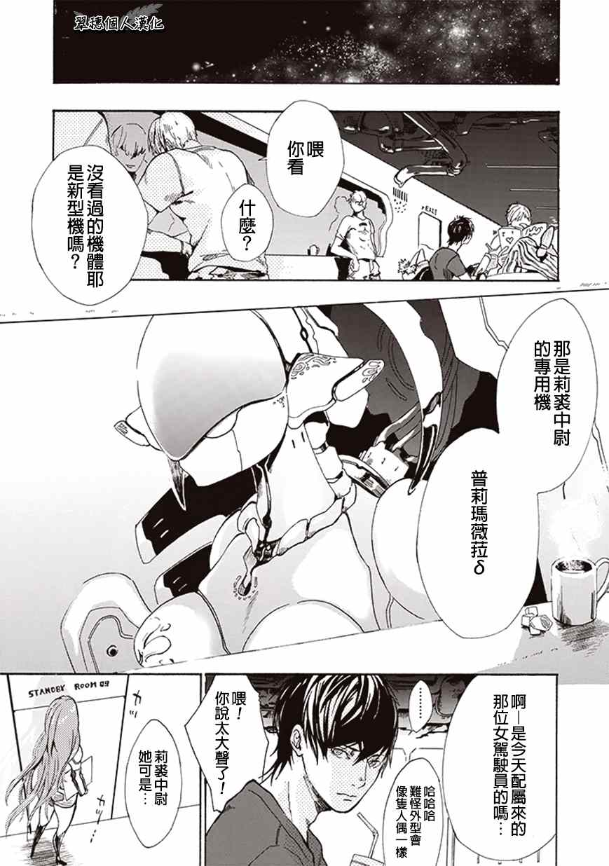 宇宙战舰提拉米斯中文版漫画,第4话1图