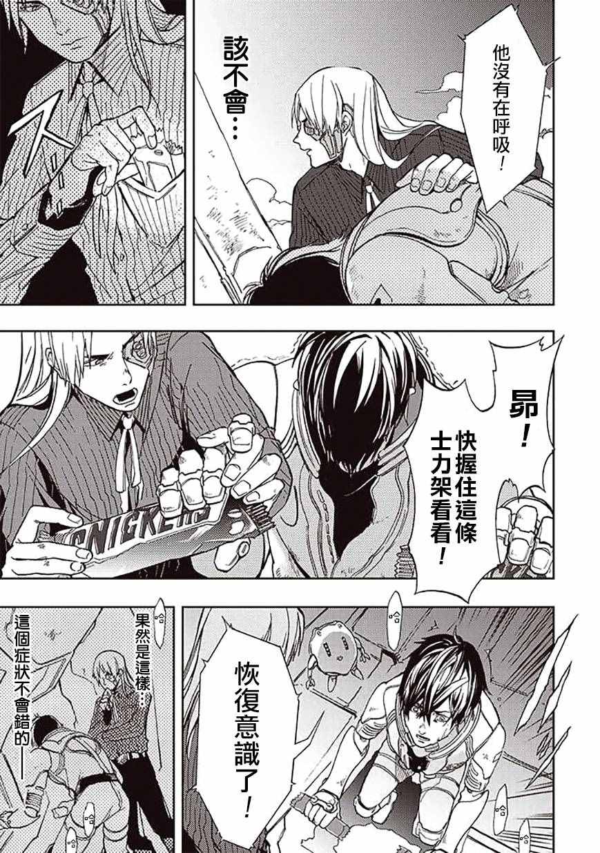 宇宙战舰提拉米斯第二季全集漫画,第23话5图