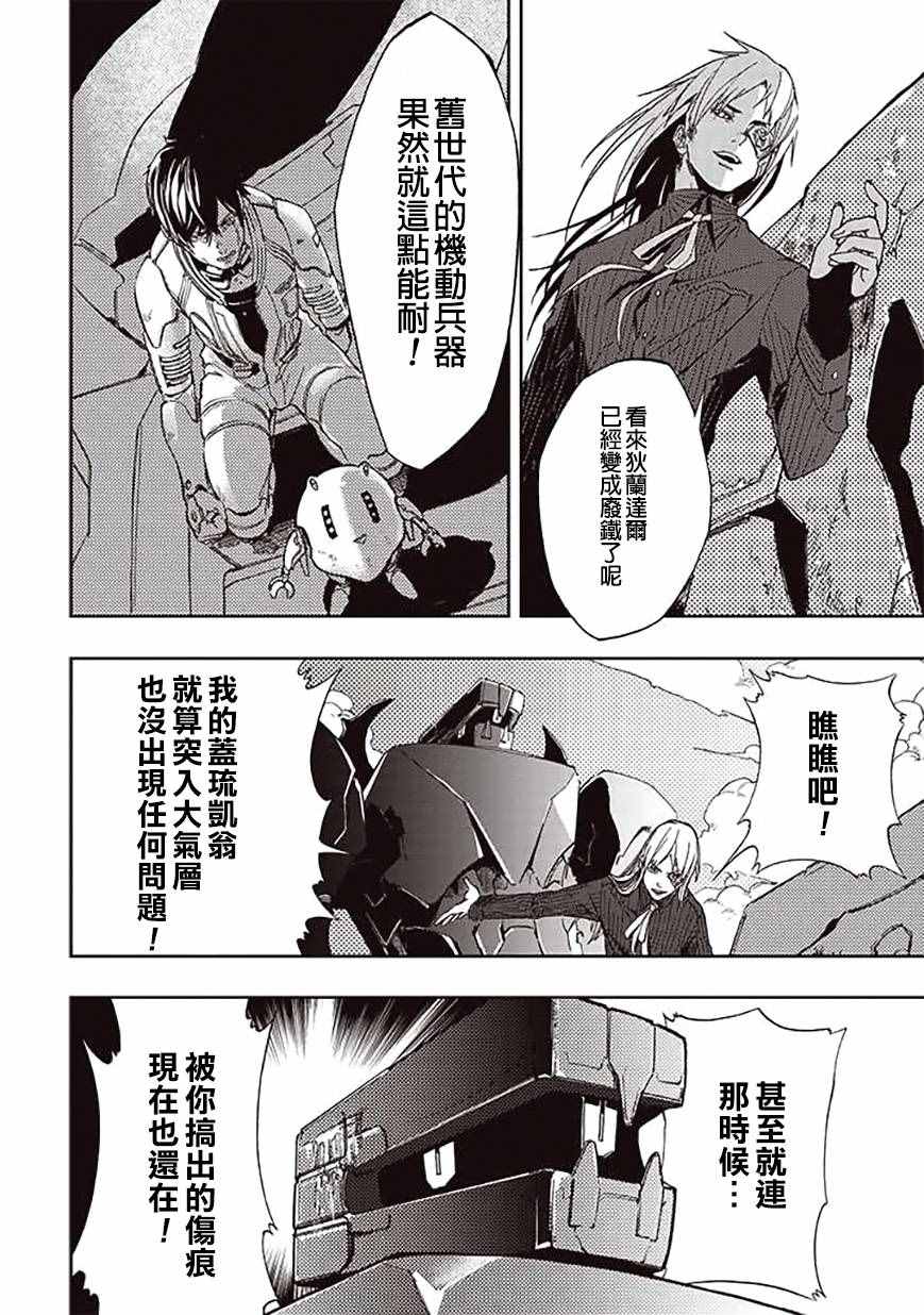 宇宙战舰提拉米斯第二季全集漫画,第23话2图