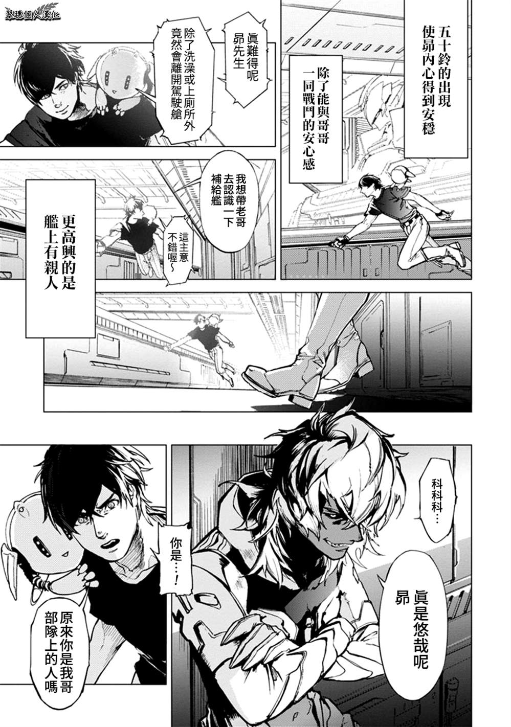 宇宙战舰提拉米斯结局是什么漫画,第65话1图