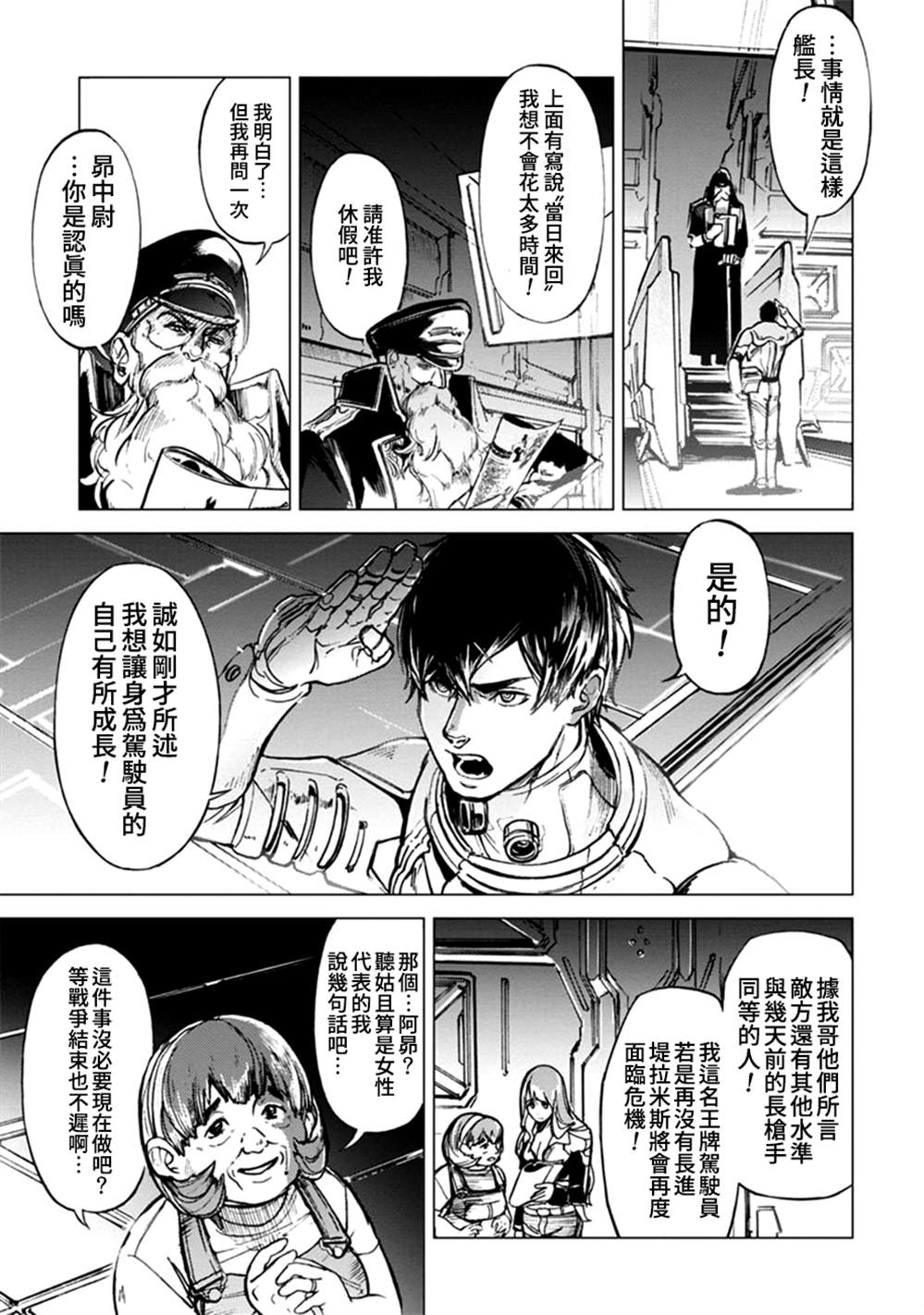 宇宙战舰提拉米斯结局是什么漫画,第65话5图