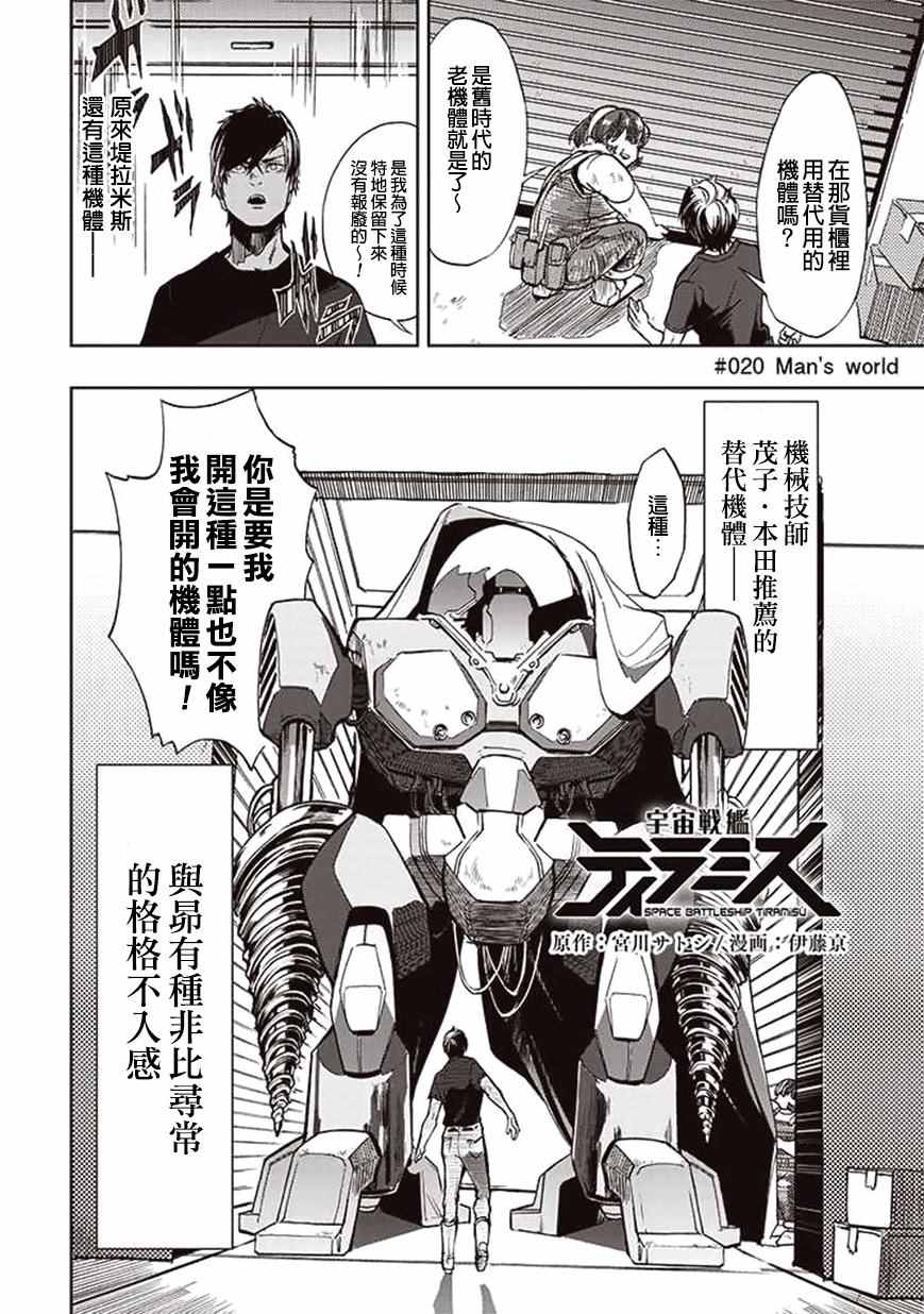 宇宙战舰提拉米斯中文版漫画,第20话4图