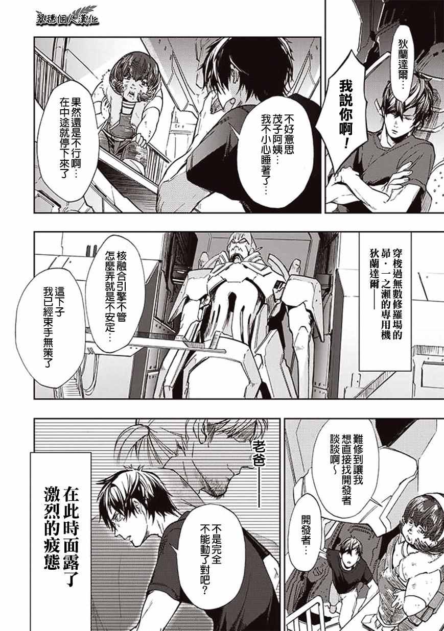 宇宙战舰提拉米斯中文版漫画,第20话2图