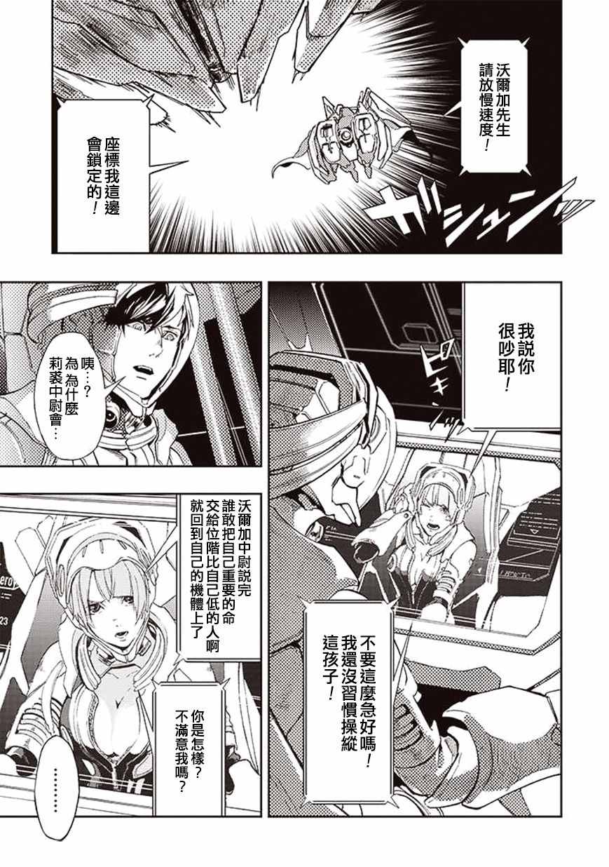 宇宙战舰提拉米斯捡到小狗漫画,第29话3图