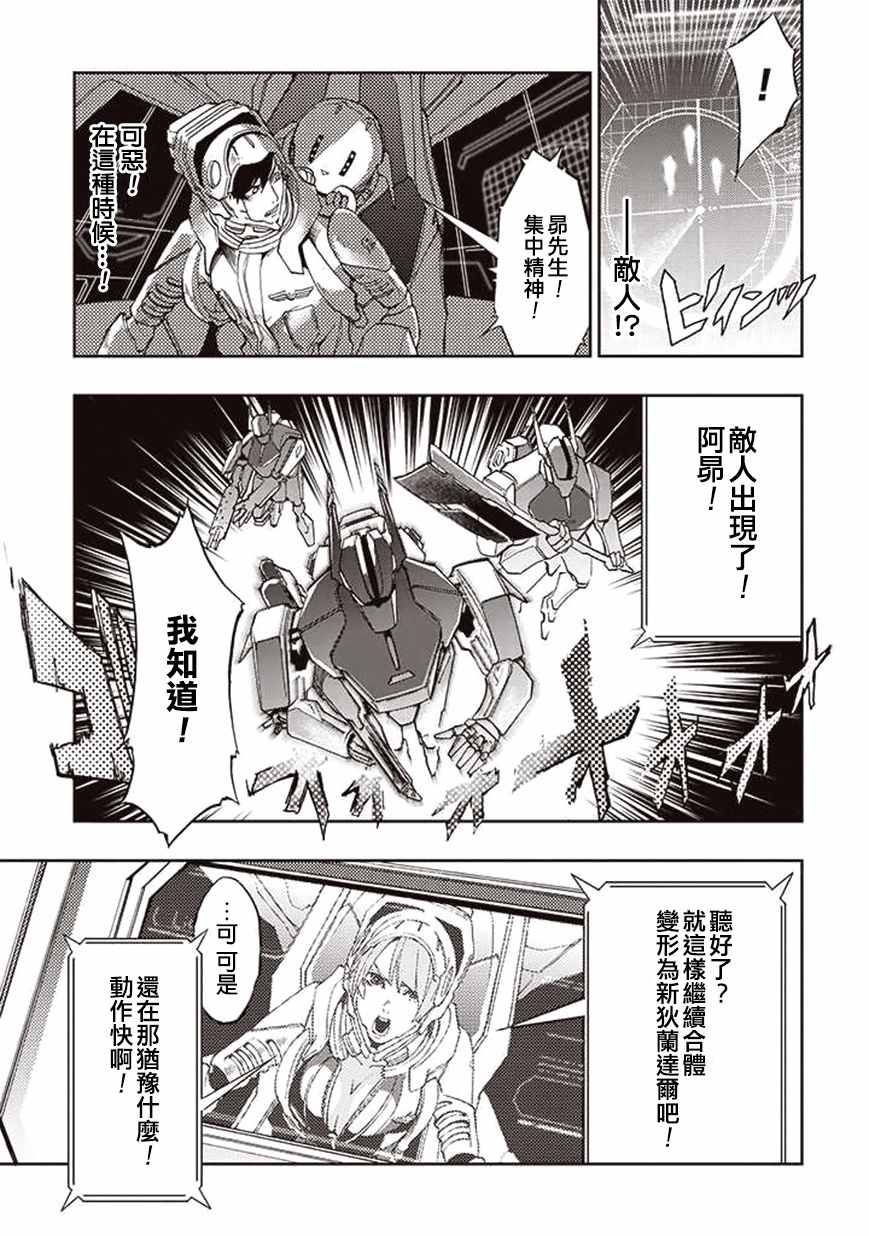 宇宙战舰提拉米斯捡到小狗漫画,第29话5图