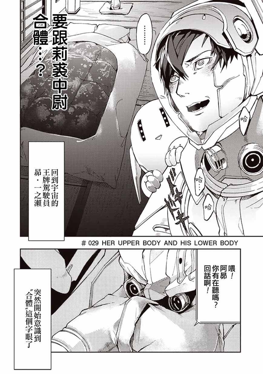宇宙战舰提拉米斯捡到小狗漫画,第29话4图