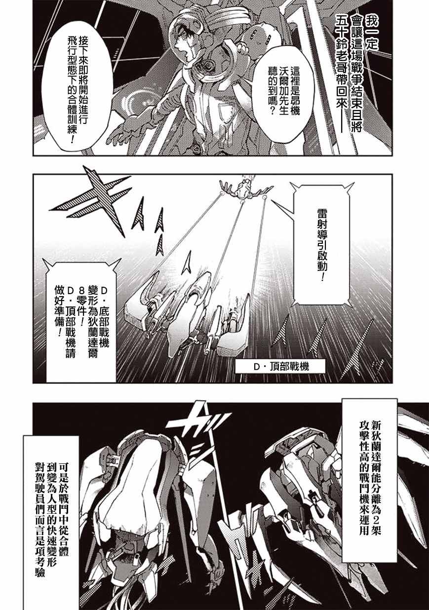 宇宙战舰提拉米斯捡到小狗漫画,第29话2图