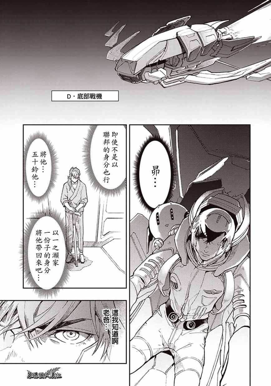 宇宙战舰提拉米斯捡到小狗漫画,第29话1图
