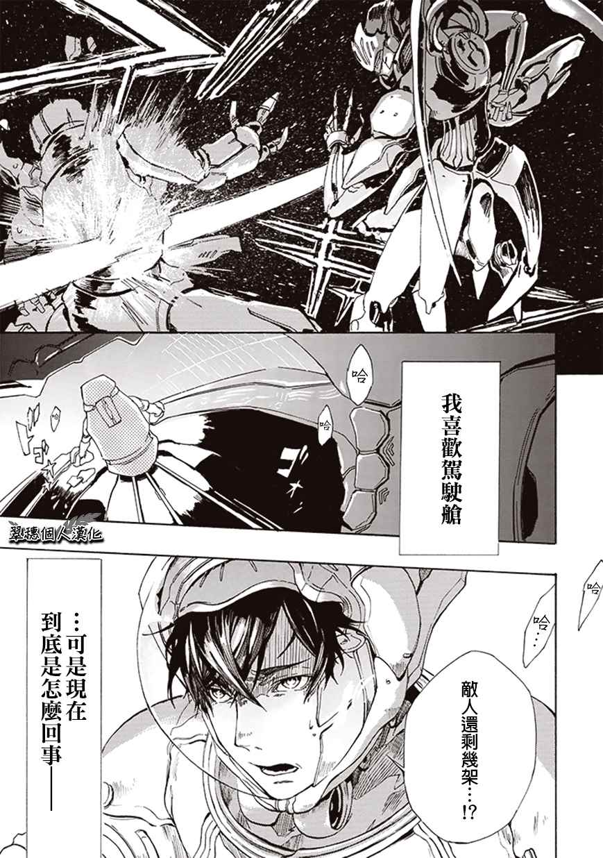 宇宙战舰提拉米苏在线播放漫画,第2话1图