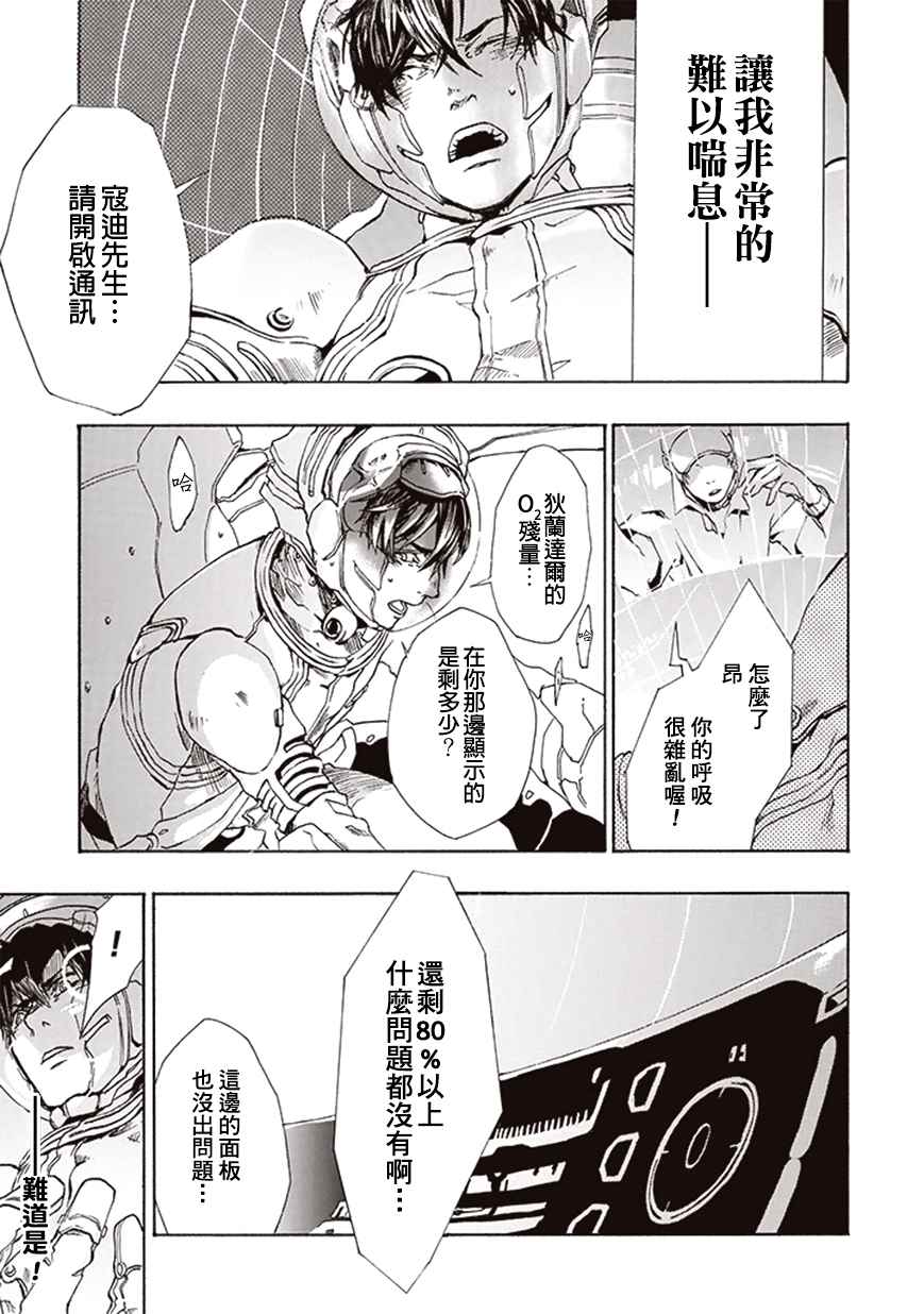 宇宙战舰提拉米苏在线播放漫画,第2话3图