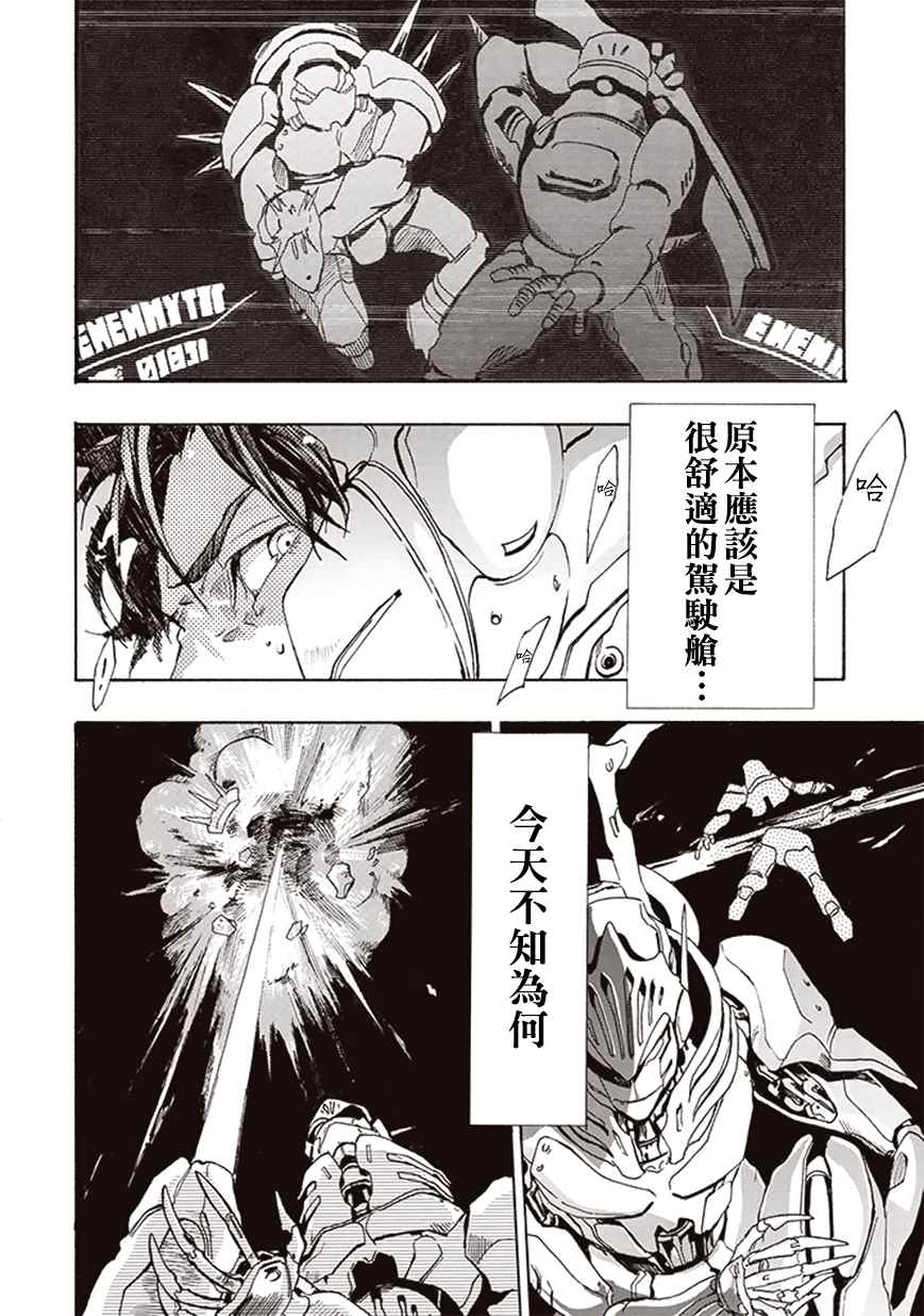 宇宙战舰提拉米苏在线播放漫画,第2话2图