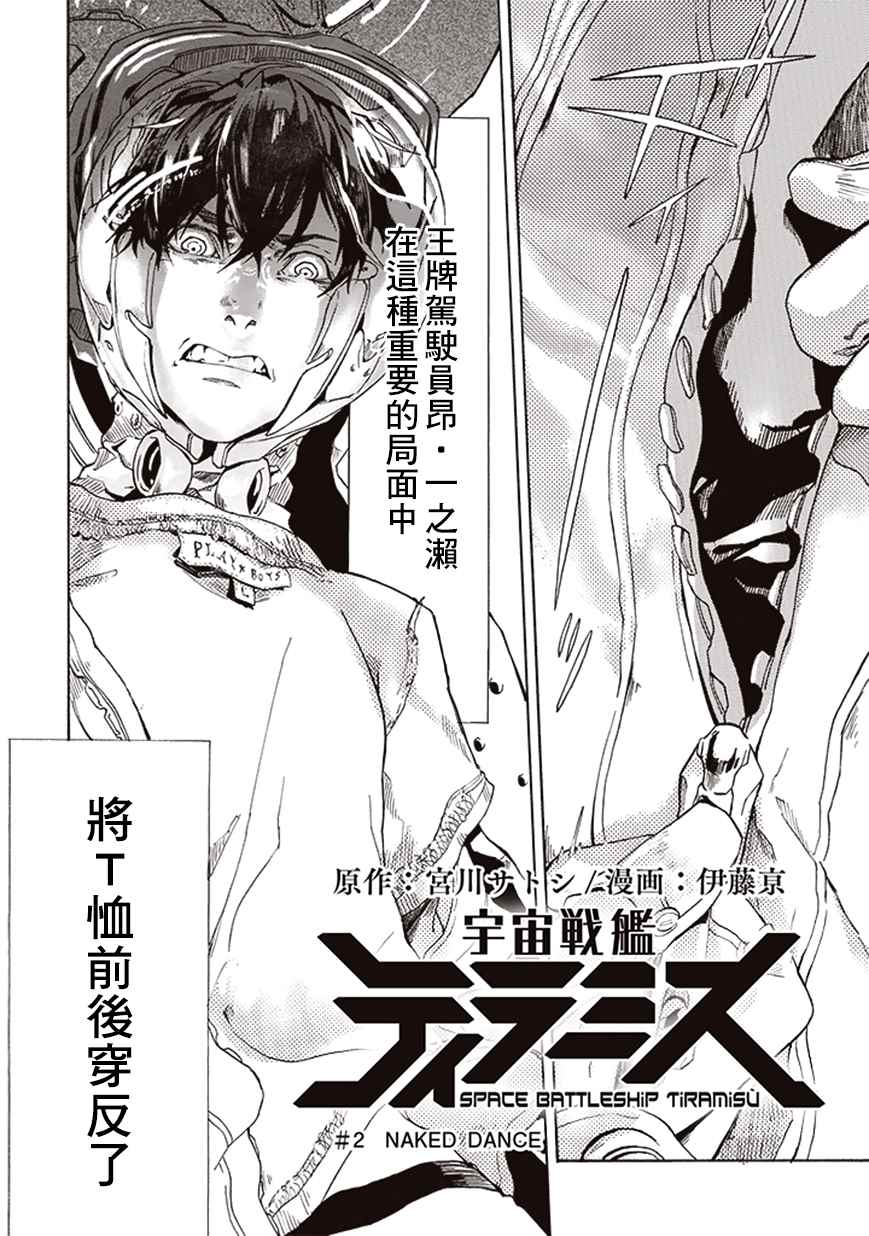 宇宙战舰提拉米苏在线播放漫画,第2话4图