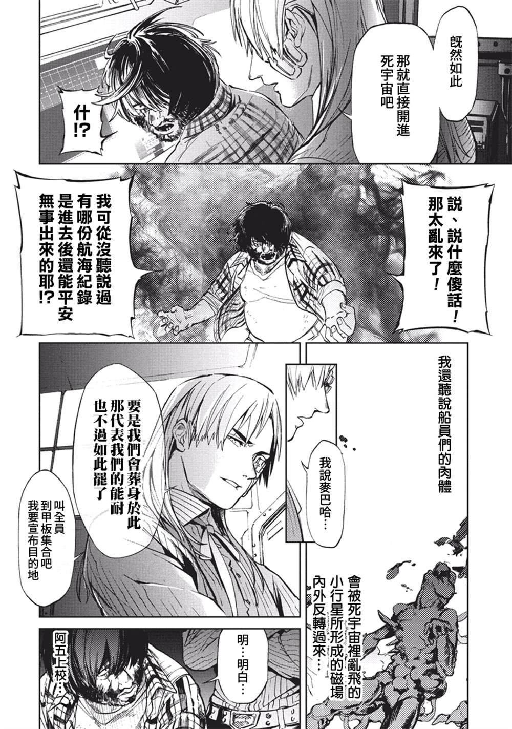 宇宙战舰提拉米斯结局是什么漫画,第57话2图