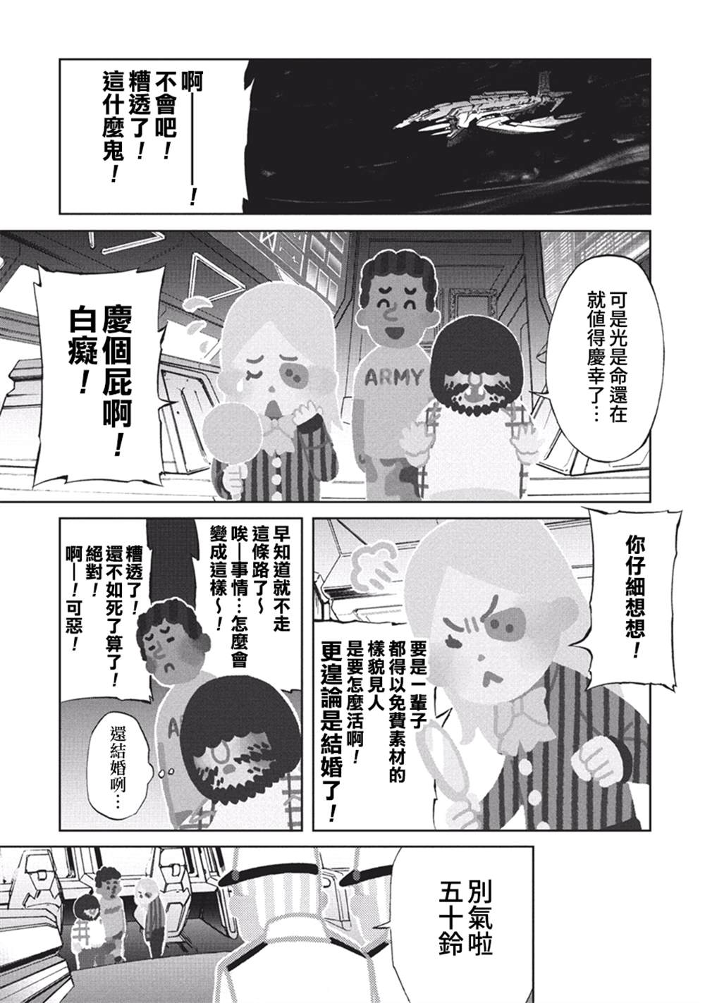 宇宙战舰提拉米斯结局是什么漫画,第57话5图
