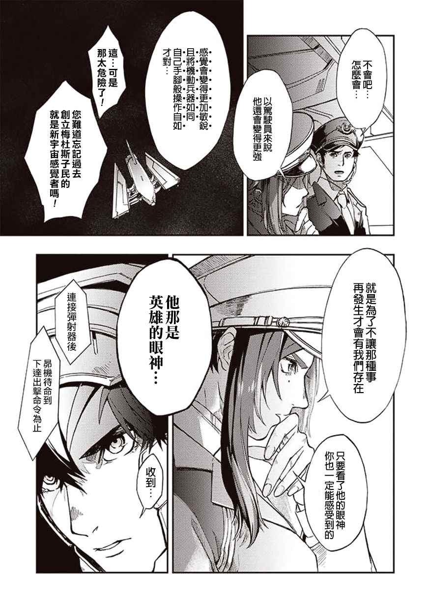 宇宙战舰提拉米斯捡到小狗漫画,第31话3图